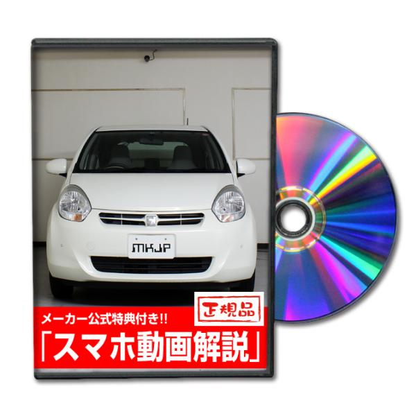 MKJP トヨタ パッソ KGC30 メンテナンスDVD 内装＆外装 ゆうメール送料無料