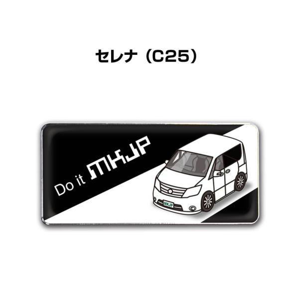 MKJP 車種別エンブレム 2個入り H25mm×W55mm ニッサン セレナ C25 ゆう