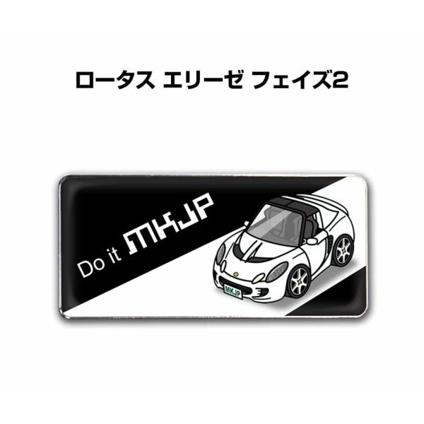 MKJP 車種別エンブレム 2個入り　H25mm×W55mm 外車 ロータス エリーゼ フェイズ2  ゆうメール送料無料