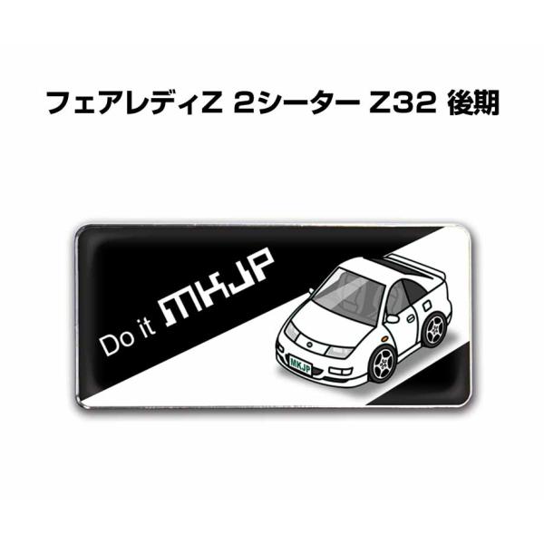 MKJP 車種別エンブレム 2個入り H25mm×W55mm ニッサン フェアレディZ 2