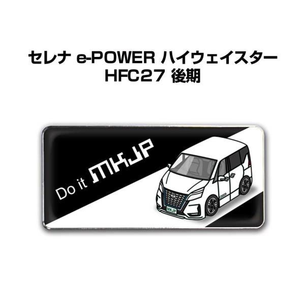 MKJP 車種別エンブレム 2個入り H25mm×W55mm ニッサン セレナ e-POWER