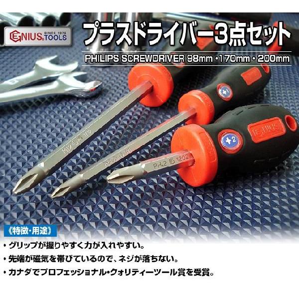 プラスドライバー3点セットDVDに登場した同じタイプ!! GENIUS プラス 