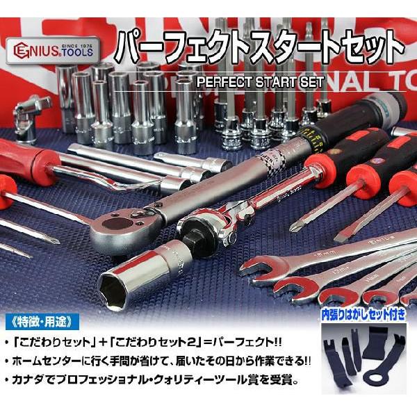 パーフェクトかとしセット 工具セット パーフェクトスタートセット GENIUS : ドレスアップパーツ