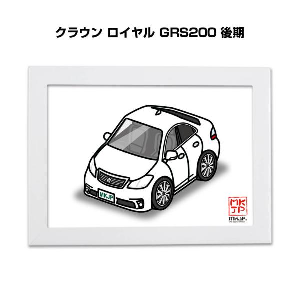 MKJP イラストA5 フレーム付き トヨタ クラウン ロイヤル GRS200 後期