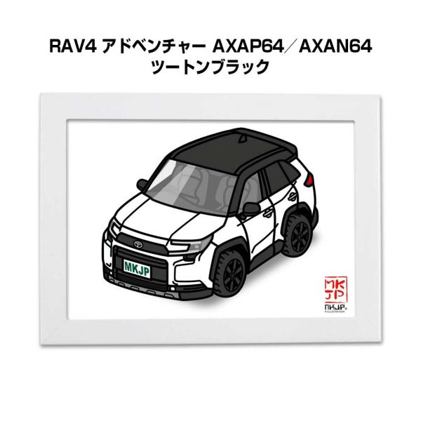 MKJP イラストA5 フレーム付き トヨタ RAV4 アドベンチャー AXAP64