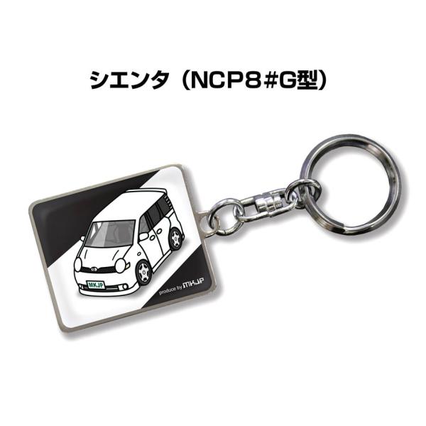 MKJP 車種別かわカッコいい キーホルダー トヨタ シエンタ