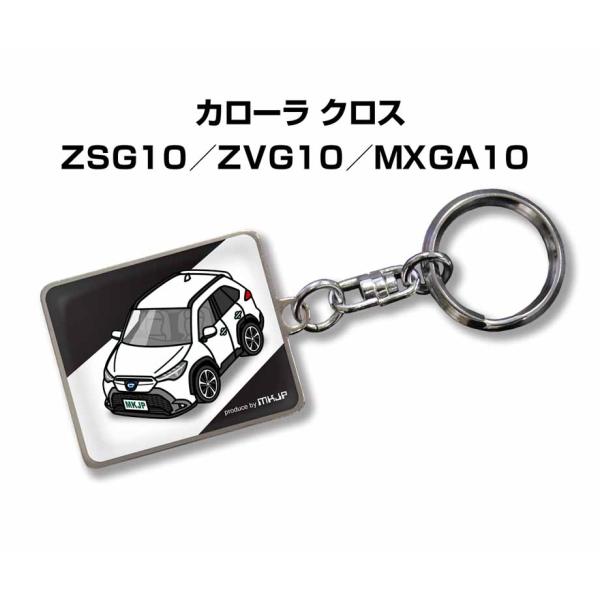 MKJP 車種別かわカッコいい キーホルダー トヨタ カローラ クロス
