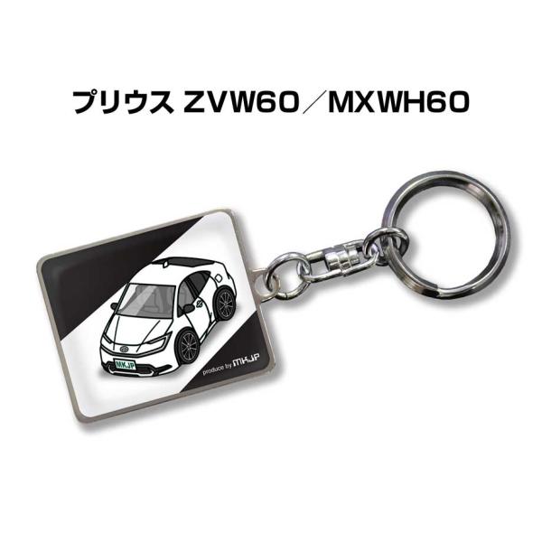 MKJP 車種別かわカッコいい キーホルダー トヨタ プリウス ZVW60／MXWH60 ゆうメール送料無料