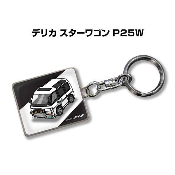 MKJP 車種別かわカッコいい キーホルダー ミツビシ デリカ スターワゴン P25W ゆうメール送料無料