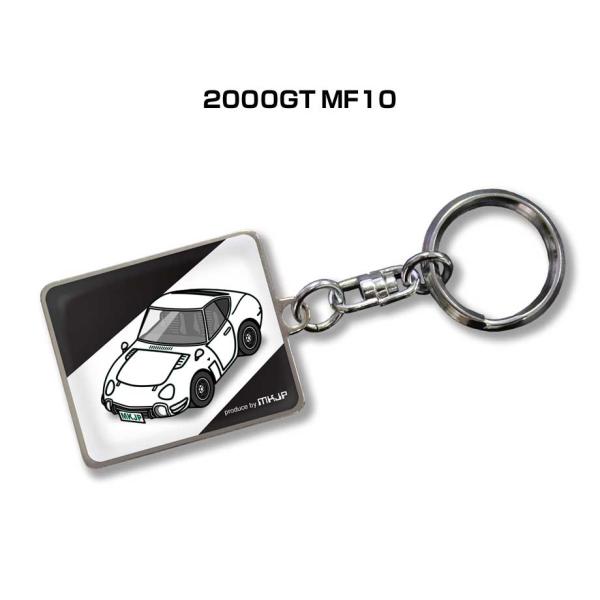 MKJP 車種別かわカッコいい キーホルダー トヨタ 2000GT MF10 ゆう