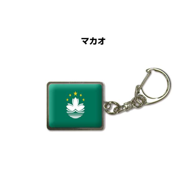 国旗キーホルダー 記念品 父の日 プレゼント 世界 贈り物 オリンピック 国旗 111 マカオ 送料無料