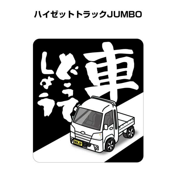 mkjp_kurumadou-sticker-0136
