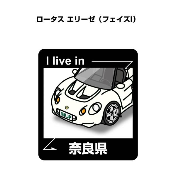 MKJP 在住ステッカー 2枚入り 外車 ロータス エリーゼ フェイズI ゆうメール送料無料