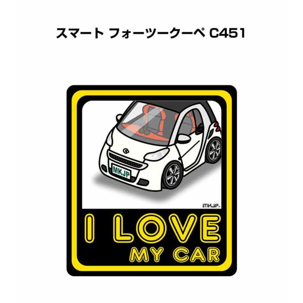 MKJP I LOVE MY CARステッカー 2枚入り 外車 スマート フォーツークーペ C451  ゆうメール送料無料