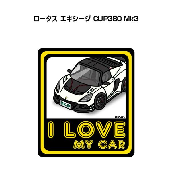 MKJP I LOVE MY CARステッカー 2枚入り 外車 ロータス エキシージ CUP380 Mk3  ゆうメール送料無料