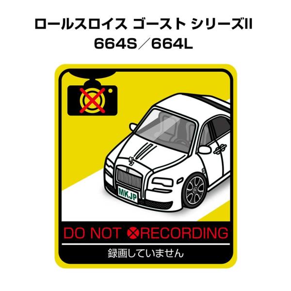 MKJP 録画してませんステッカー 2枚入り 外車 ロールスロイス ゴースト シリーズII 664S／664L  ゆうメール送料無料