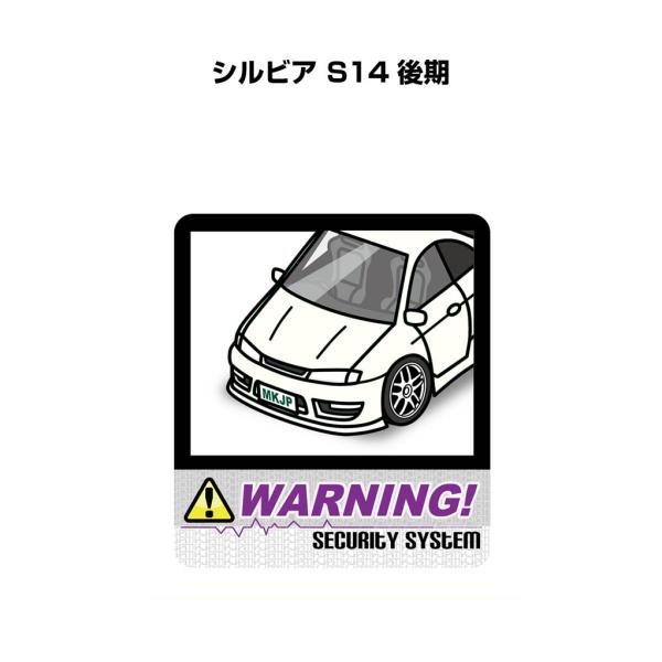 MKJP セキュリティステッカー大 2枚入り ニッサン シルビア S14 後期