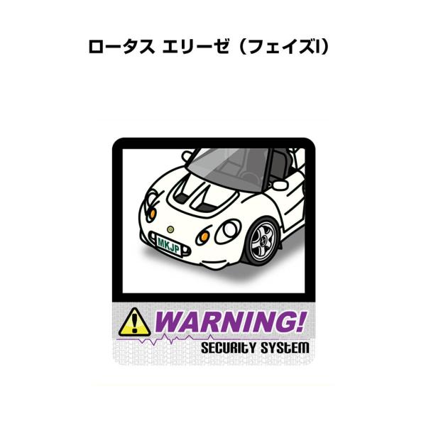 MKJP セキュリティステッカー大 2枚入り 外車 ロータス エリーゼ フェイズI ゆうメール送料無料
