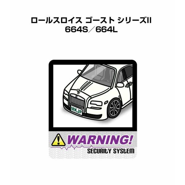 MKJP セキュリティステッカー大 2枚入り 外車 ロールスロイス ゴースト シリーズII 664S／664L  ゆうメール送料無料