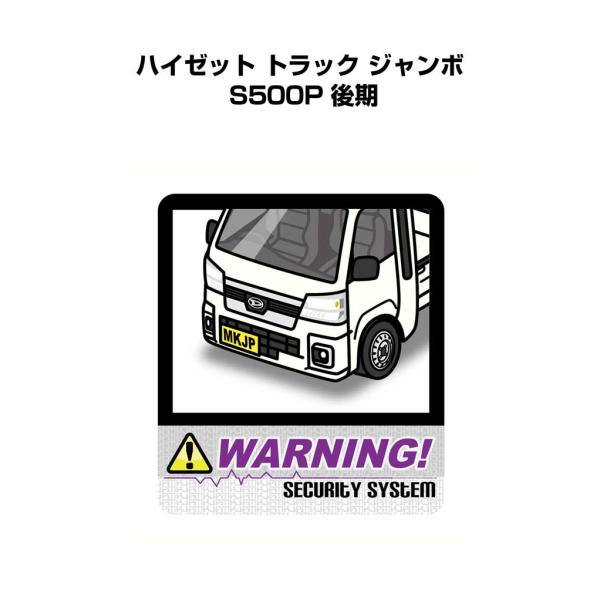 MKJP セキュリティステッカー大 2枚入り ダイハツ ハイゼット