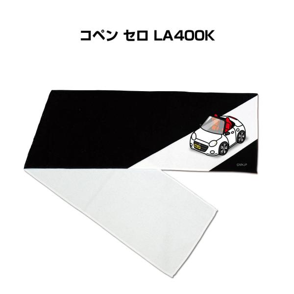 マフラータオル 約21×110cm 車 車好き プレゼント 納車 コペン