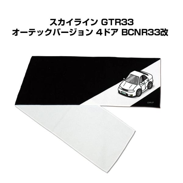 マフラータオル 約21×110cm 車 車好き プレゼント 納車
