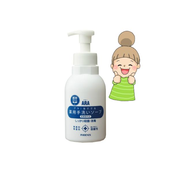 【アラ！泡で出る薬用手洗いソープ】 500mL 医薬部外品 フェニックス ハンドソープ 殺菌 消毒 ボトルタイプ 安心の日本製