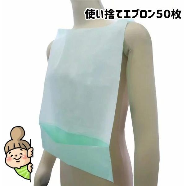テイコブ 使い捨てエプロン（50枚入）幸和製作所