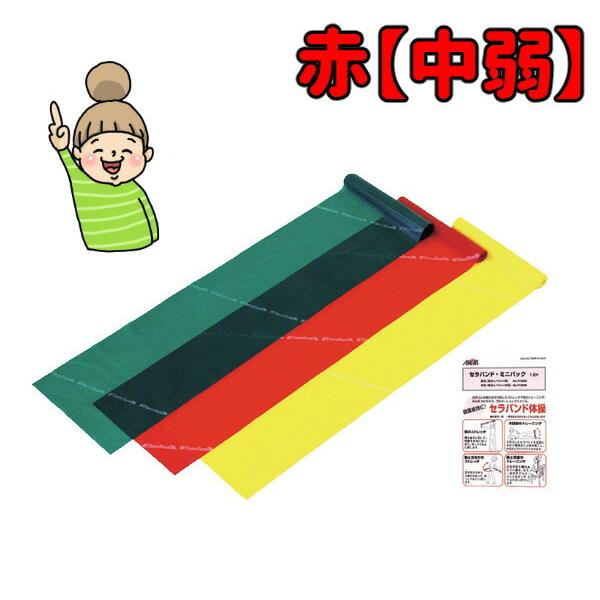 セラバンド　弱　中弱　中　強　新品未使用 セラバンド 弱 中弱 中 強 新品未使用