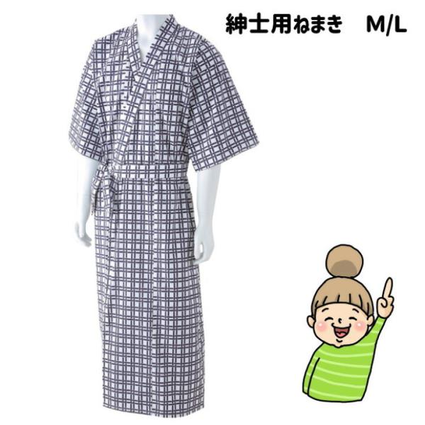 和の奏 ガーゼねまき 紳士用 M/L ウェルファン 39−44