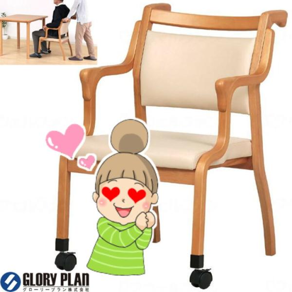 介護者の負担を減らすいす　施設用椅子　キャスター長年に渡り介護のプロに選ばれつづける「理由」ハンドルを持ち上げることでキャスターでの移動が可能となり、椅子本体の移動がラクにできます。 立ち座り時の椅子を出し入れする際など介助をスムーズに行え...