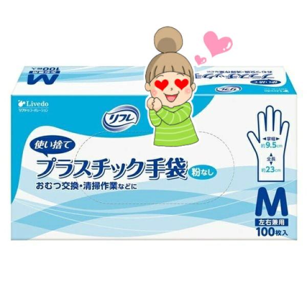 リフレ プラスチック手袋 粉なし S M L 100枚入 リブドゥコーポレーション 40-326