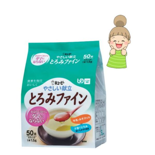 やさしい献立 とろみファイン 1.5g×50本 キユーピー 39-243