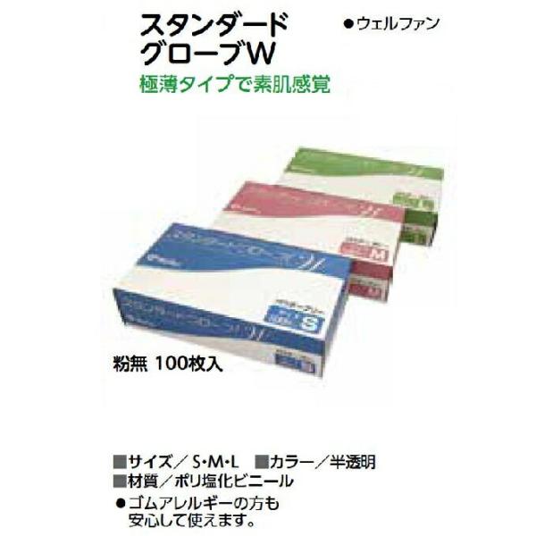 スタンダードグローブW プラ手 数量限定