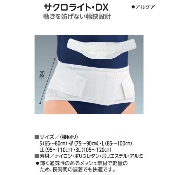 サクロライトDX アルケア 38-52