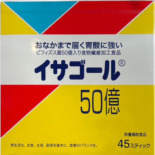 イサゴール　50億