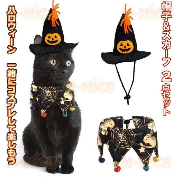ハロウィン コスプレ 2点セット ネコ 犬 ペット コスプレ 衣装 帽子 ペット用品