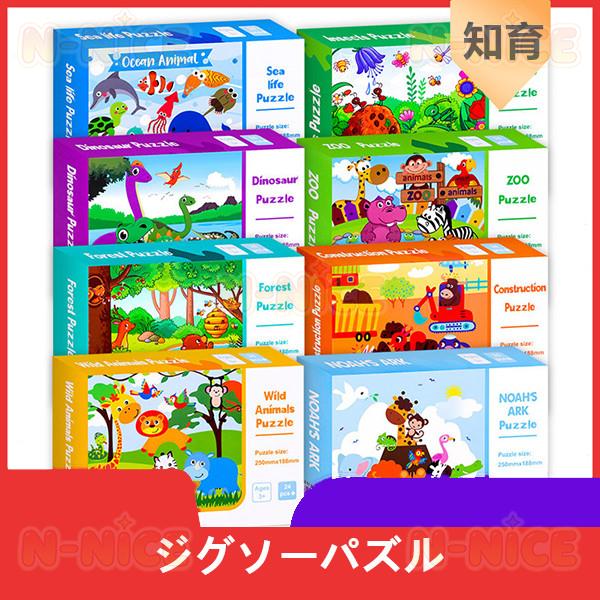 ジグソーパズル おもちゃ パズル 知育おもちゃ ジグソーパズル 誕生日 クリスマス プレゼント 学習 幼児 知育 おもちゃ 恐竜 動物 可愛い柄 室内遊び 色認知