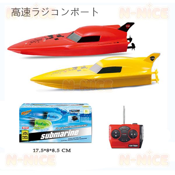 ラジコン 船 ボート 高速 ラジコンボート こども向け リモコン 防水性 RCスピードボート おもちゃ ラジコンおもちゃ 子供 子ども RC おもちゃ 多機能 リモコン