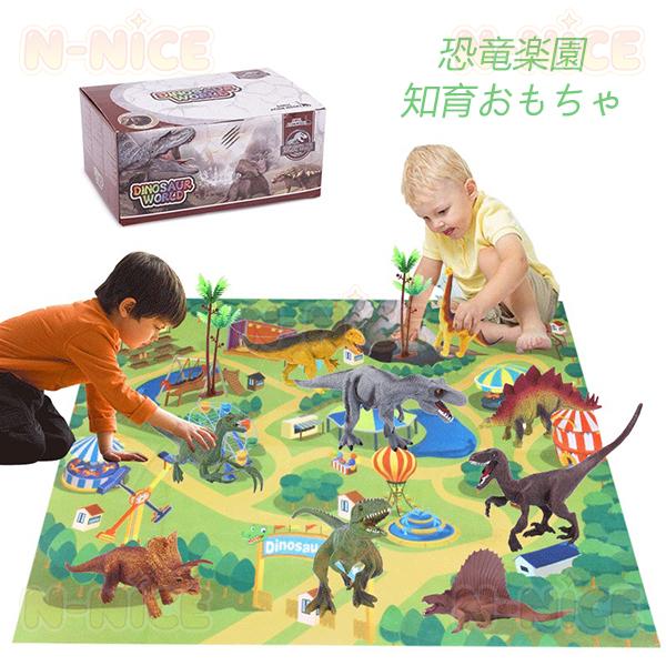 恐竜 おもちゃ セット 恐竜 フィギュア 知育おもちゃ リアルな恐竜セット プレイマット 子供 恐竜世界 おもちゃ ごっこ遊び 知育 プレゼント 誕生日 クリスマス