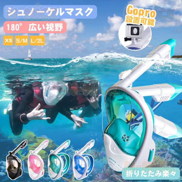 シュノーケル 子ども シュノーケリング フルフェイスシュノーケル マスク 子供用 キッズ 180度視野 シュノーケル キッズ シュノーケリング マスク 水中メガネ