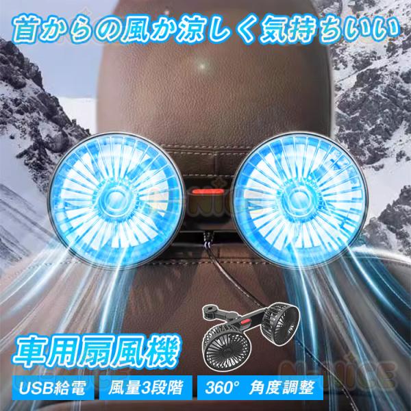 車 扇風機 車載扇風機 省エネ サーキュレーター 強力 首振り 3階段風量 USB給電 360°角度調整 車用 静音 車載ファン 小型扇風機 後付け 後部座席
