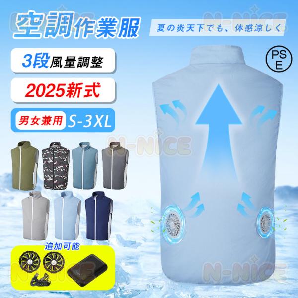 空調ベスト フルセット 空調ウェア 空調作業服 3段階風量 強力ファン 空調 作業服 メンズ レディース 登山 旅行用 大風量 熱中症対策 アウトドア