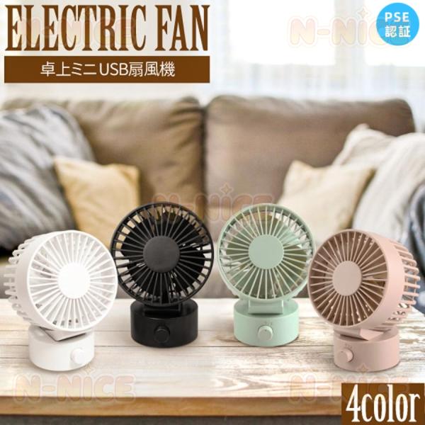 卓上扇風機 静音 風量2段階調節 サーキュレーター 小型 ファン USB扇風機 ミニ USBデスクファン 風量調節 低騒音 おしゃれ コンパクト オフィス