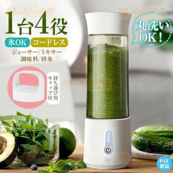 ミキサー ジューサー 氷も砕ける コードレス スムージー 小型 ミキサー 丸洗い可 野菜&果物&離乳食用 洗いやすい USB充電式 500ml 携帯ジューサー