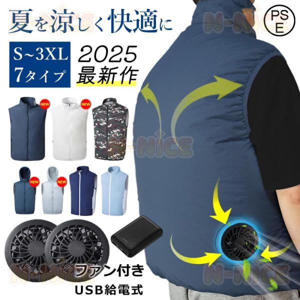 空調作業服 ベストファンベスト クールウェア 作業服 ファン付 USB 空調作業服 暑さ対策 熱中症 ワークウェア アウトドア 迷彩 撥水 防水 大風量 PSE認証