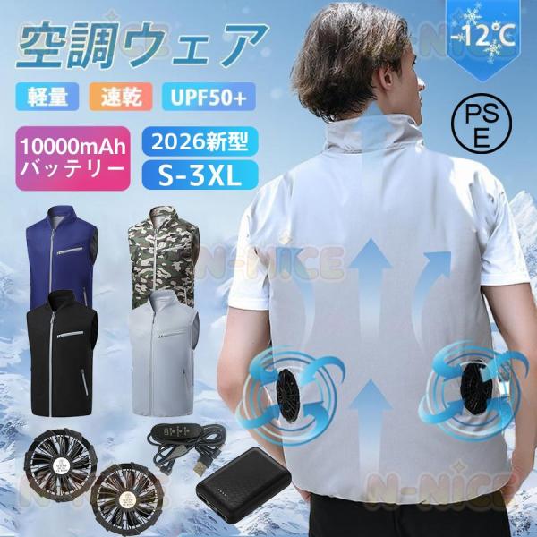 空調作業服 空調ベスト フルセット ワークマン 作業服 ファンベスト エアコン服 扇風機 大風量薄型 UVカット バッテリー 通気性 男女兼用 冷却服 最新 PSE認証