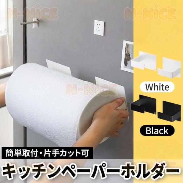 キッチンペーパーホルダー マグネット おしゃれ 片手 磁石 コストコ ペーパータオル 片手で切れる 縦型 横型