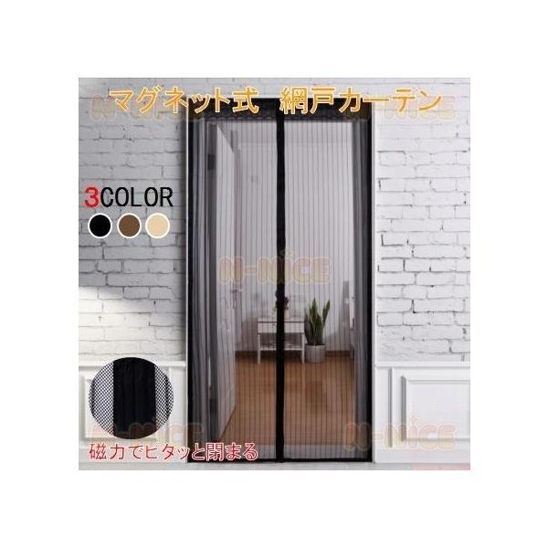 網戸 カーテン マグネット 100x230 マグネット開閉式 蚊帳カーテン 玄関 ドア 簡単取り付け 換気 虫除け 虫よけ 玄関網戸 勝手口