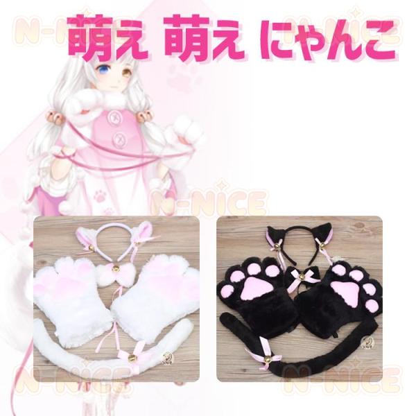 萌え 萌え にゃんこ 猫耳 カチューシャ 4点セット しっぽ コスプレ ハロウィン コスチューム 肉球 手袋 首輪 小物 黒 白 ハロウィン 仮装 黒猫 子供
